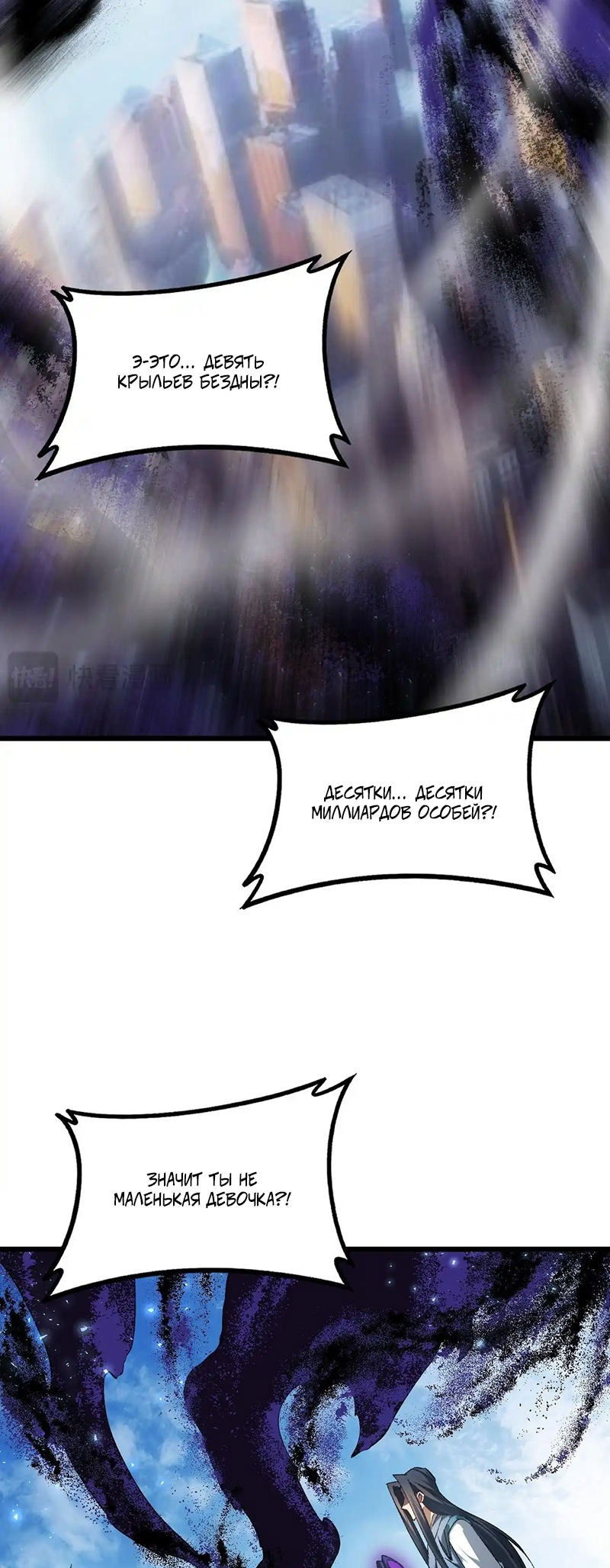 Манга Повелитель насекомых - Глава 77 Страница 24