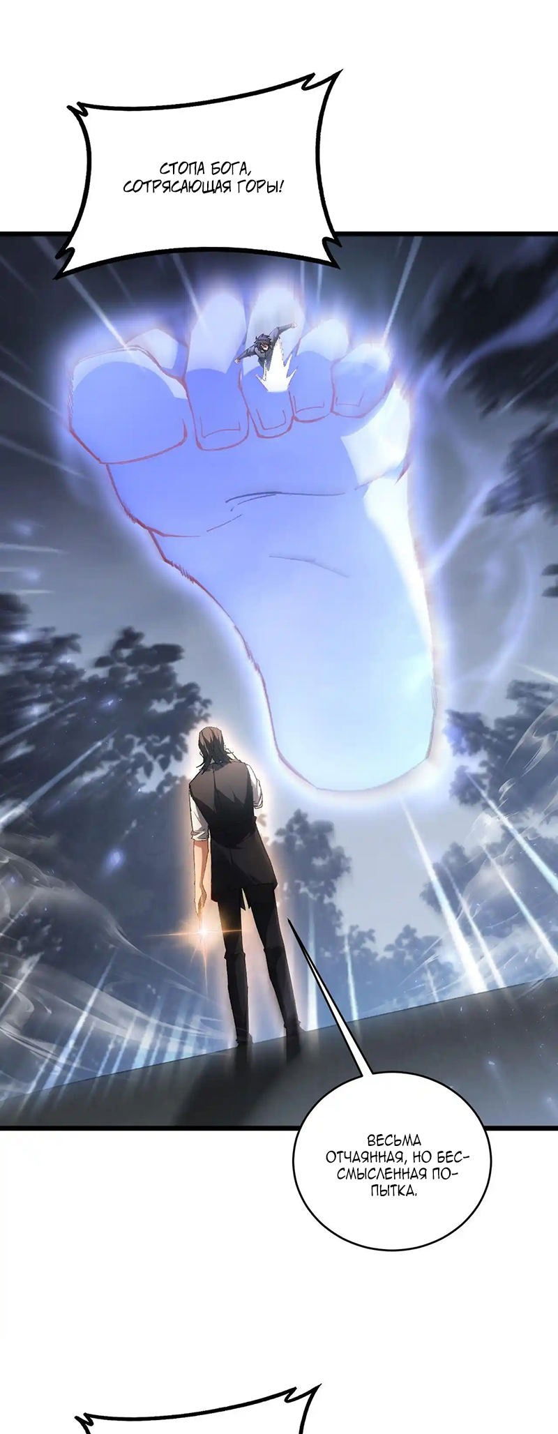 Манга Повелитель насекомых - Глава 77 Страница 1