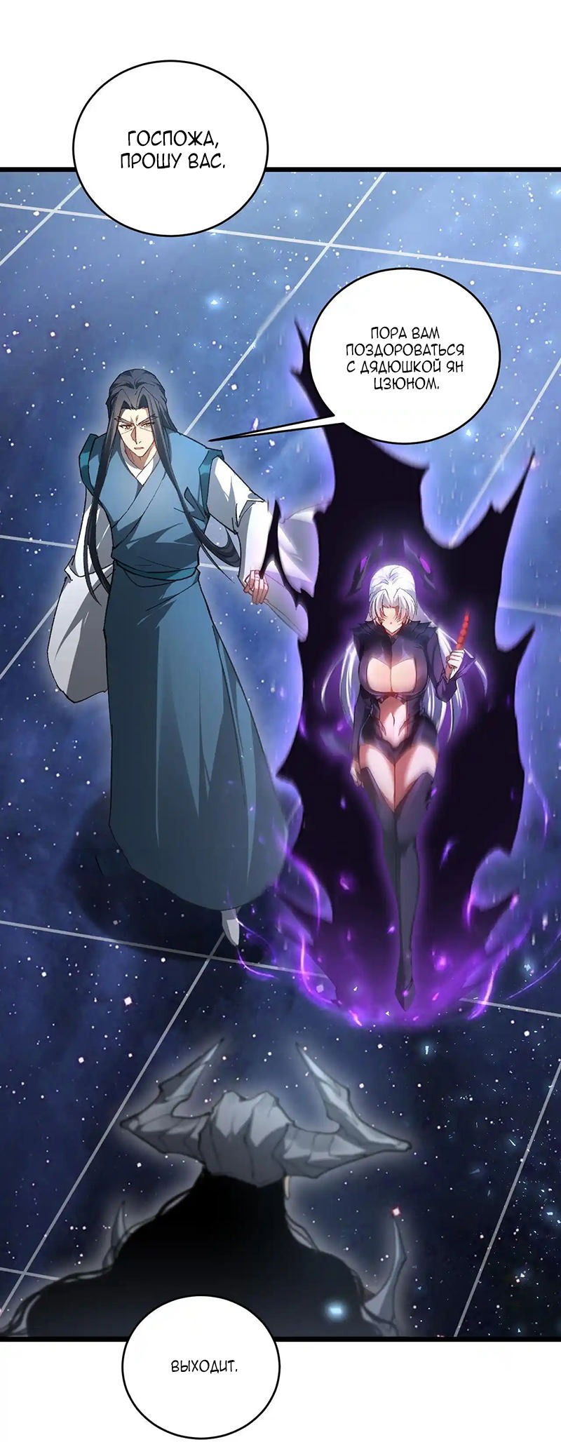 Манга Повелитель насекомых - Глава 77 Страница 19