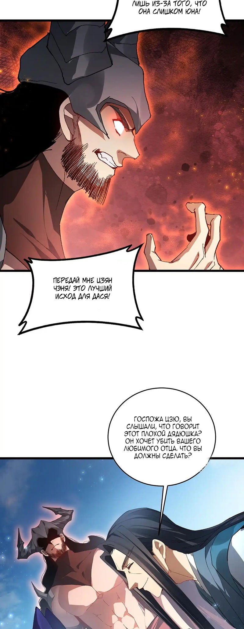 Манга Повелитель насекомых - Глава 77 Страница 21