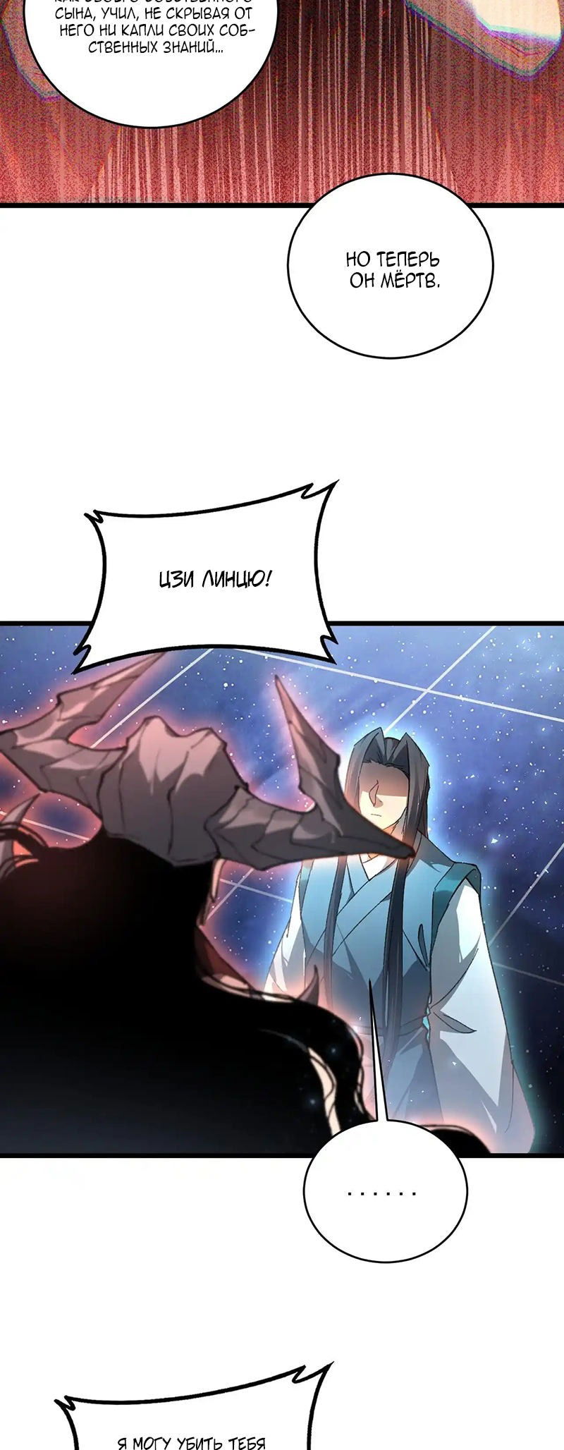 Манга Повелитель насекомых - Глава 77 Страница 17