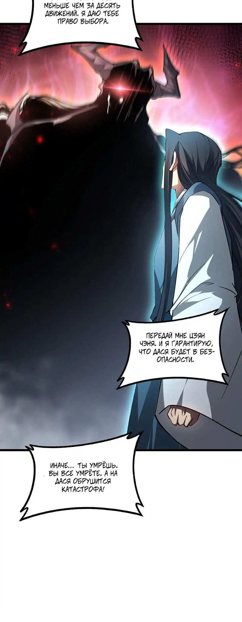 Манга Повелитель насекомых - Глава 77 Страница 18