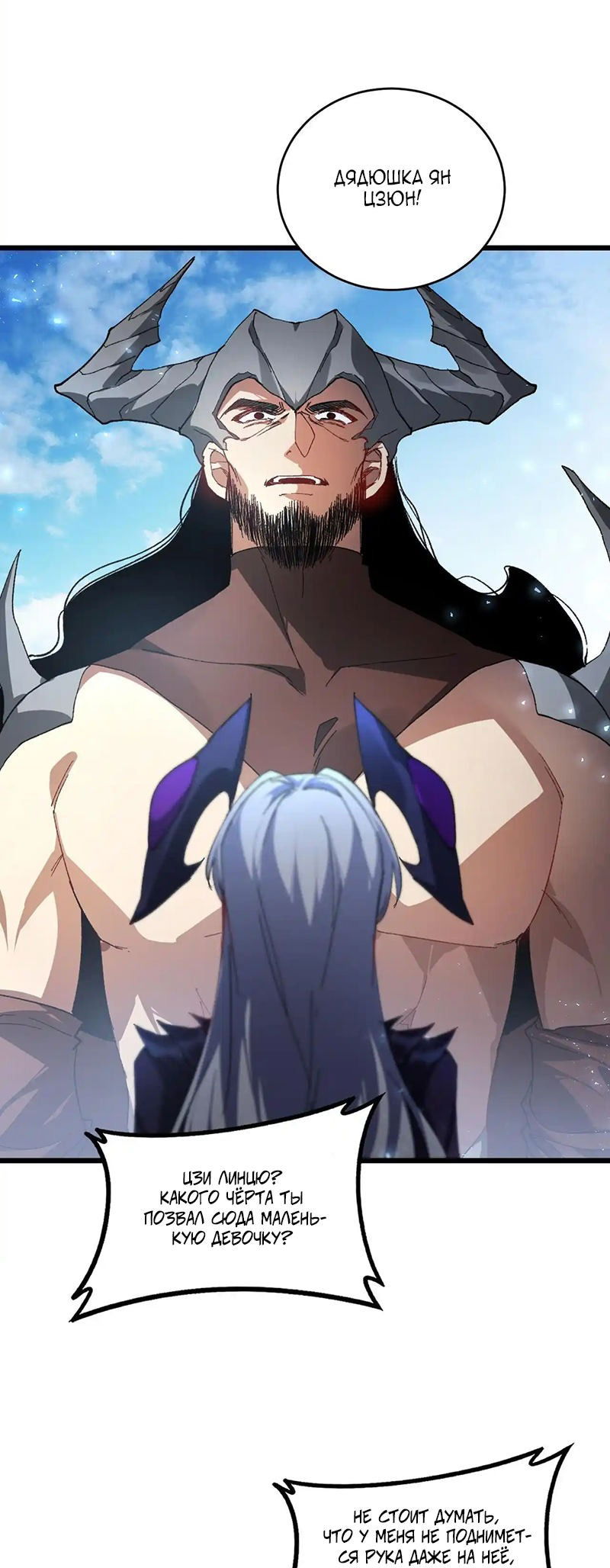 Манга Повелитель насекомых - Глава 77 Страница 20