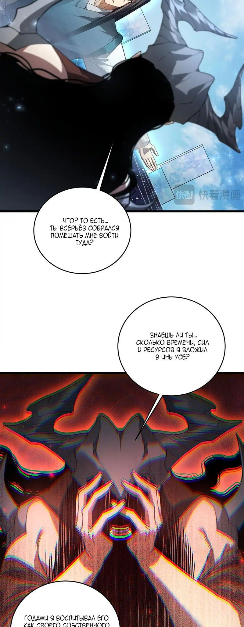 Манга Повелитель насекомых - Глава 77 Страница 16