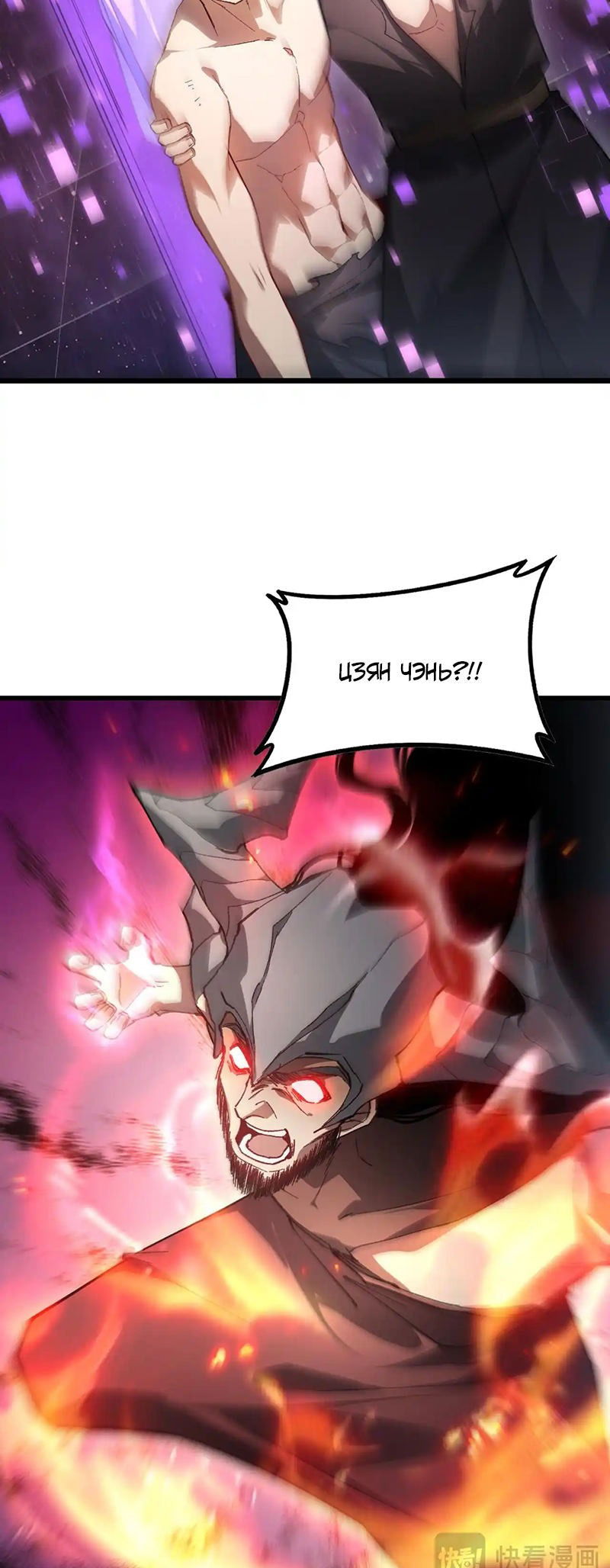 Манга Повелитель насекомых - Глава 77 Страница 40