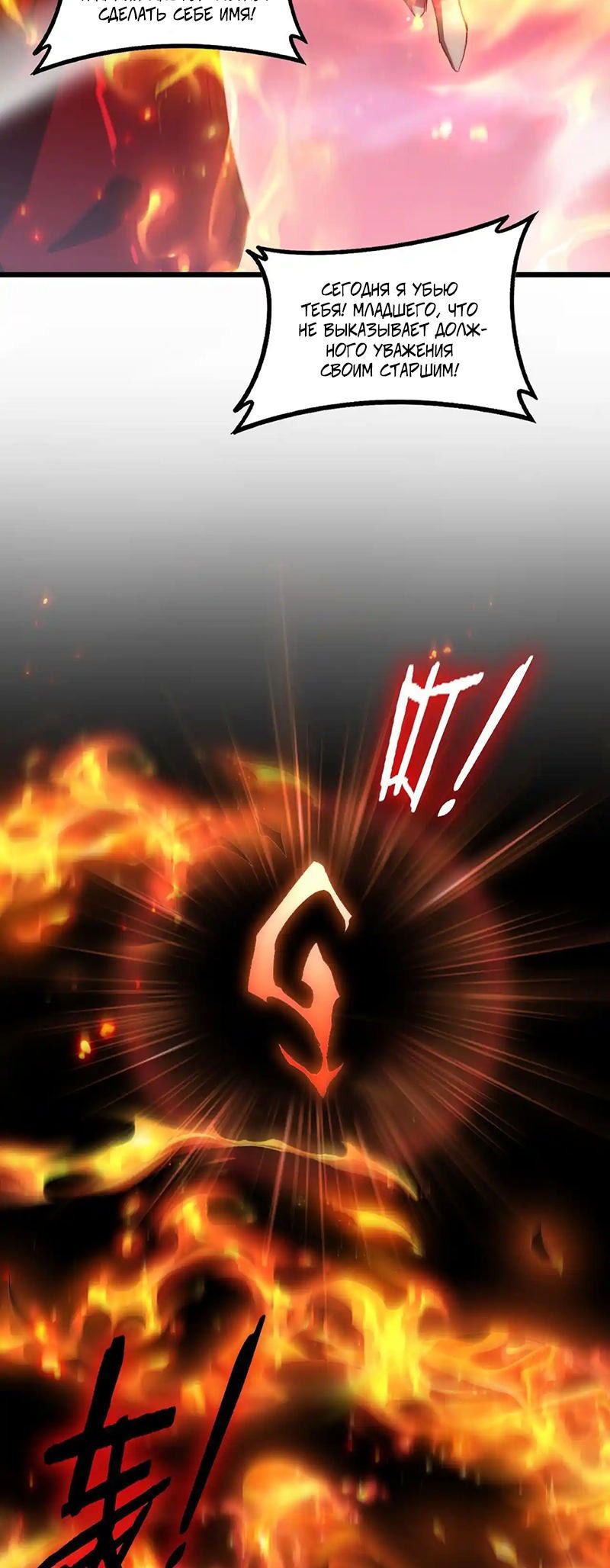 Манга Повелитель насекомых - Глава 77 Страница 33