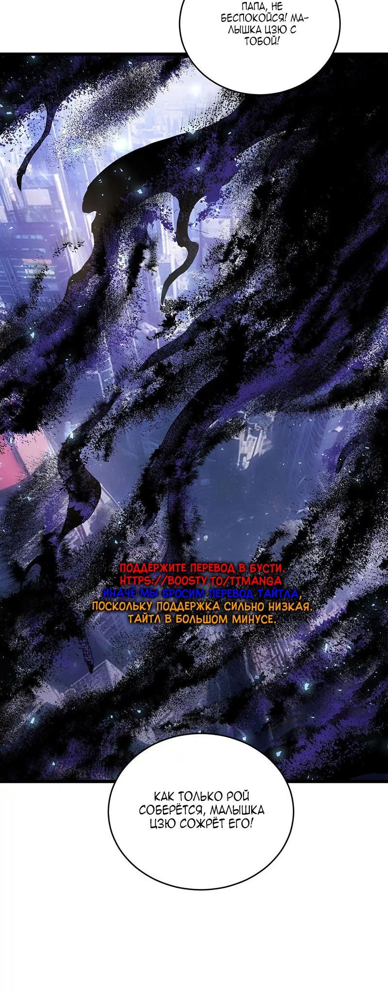 Манга Повелитель насекомых - Глава 77 Страница 43