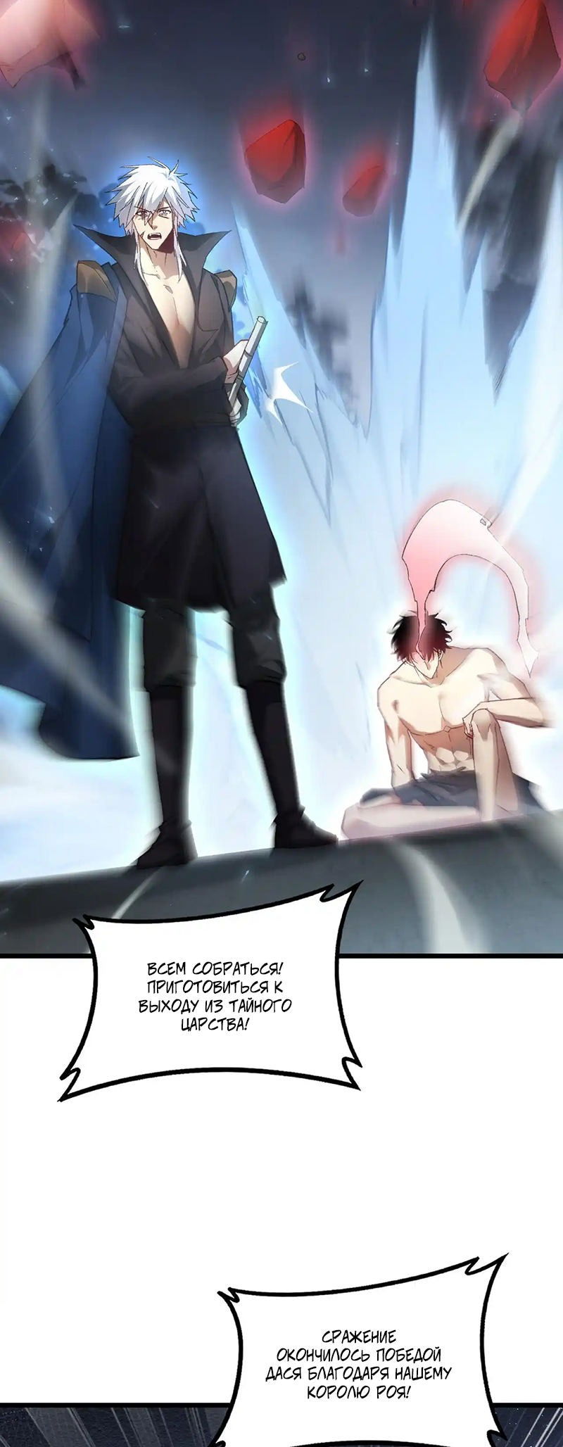 Манга Повелитель насекомых - Глава 77 Страница 12