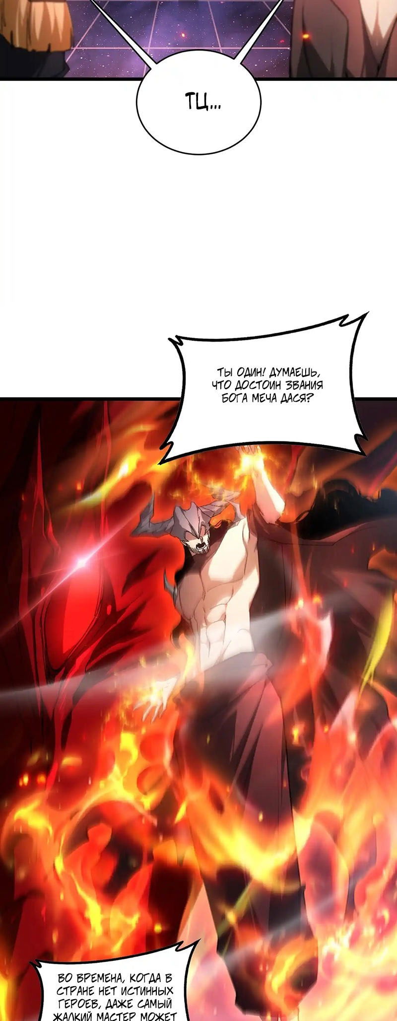 Манга Повелитель насекомых - Глава 77 Страница 32