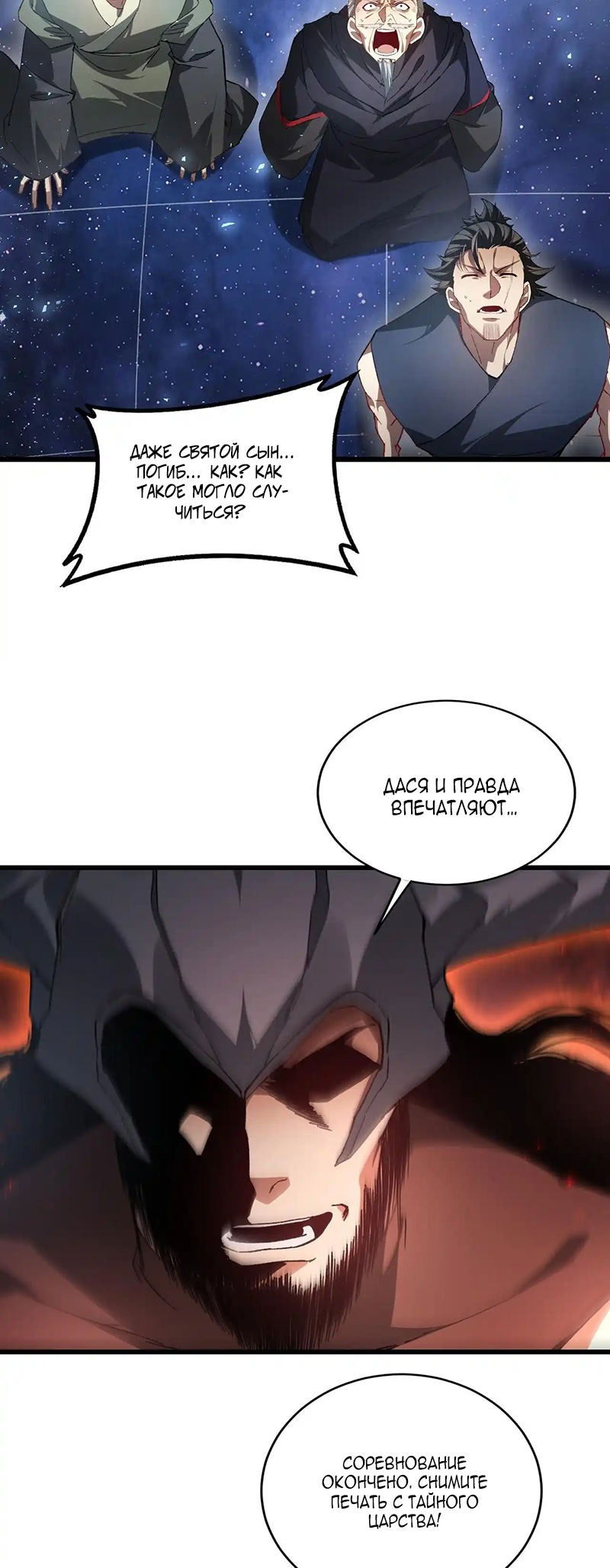 Манга Повелитель насекомых - Глава 77 Страница 14