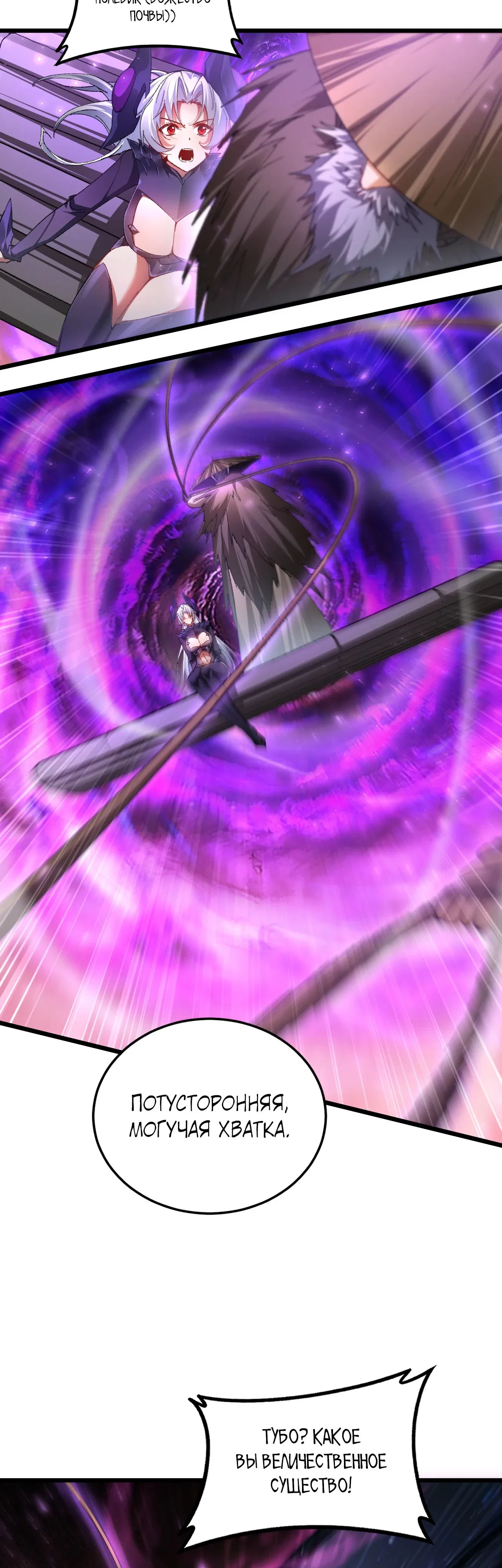 Манга Повелитель насекомых - Глава 80 Страница 2