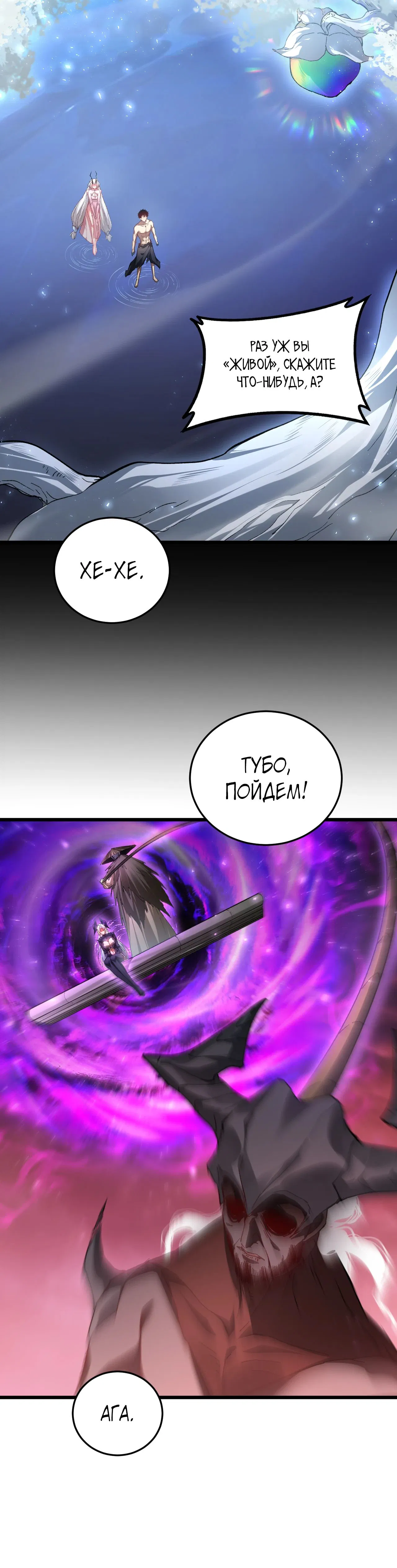 Манга Повелитель насекомых - Глава 80 Страница 22