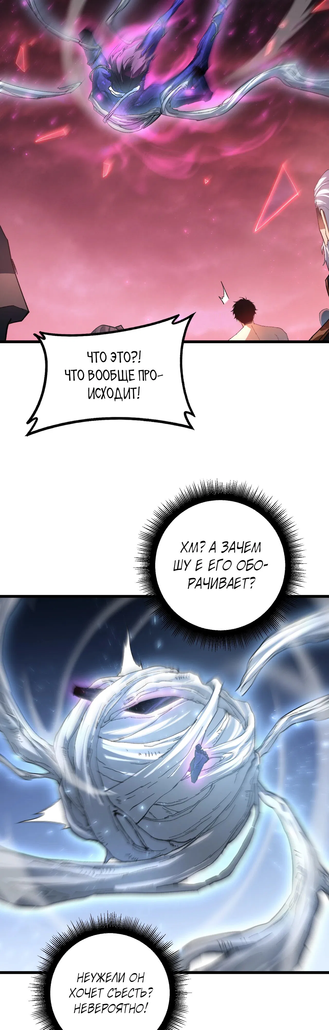 Манга Повелитель насекомых - Глава 80 Страница 19
