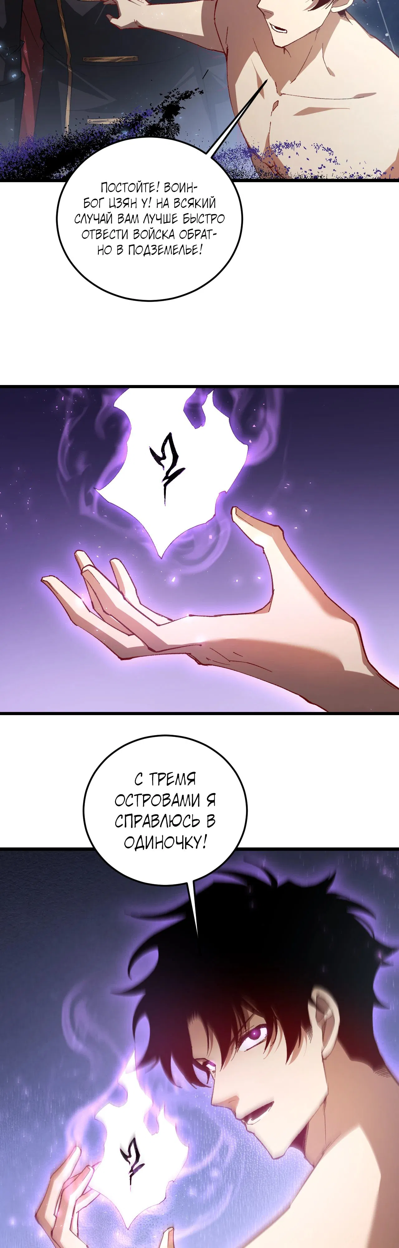 Манга Повелитель насекомых - Глава 80 Страница 32