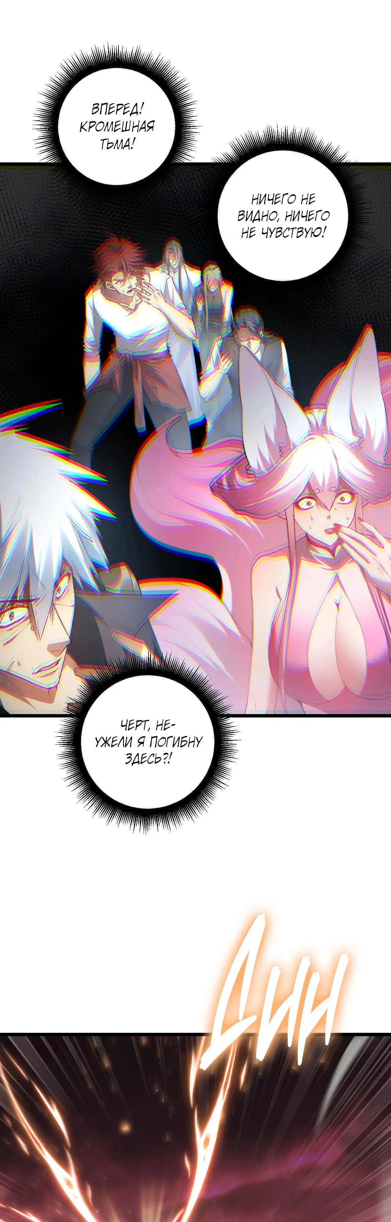 Манга Повелитель насекомых - Глава 80 Страница 9