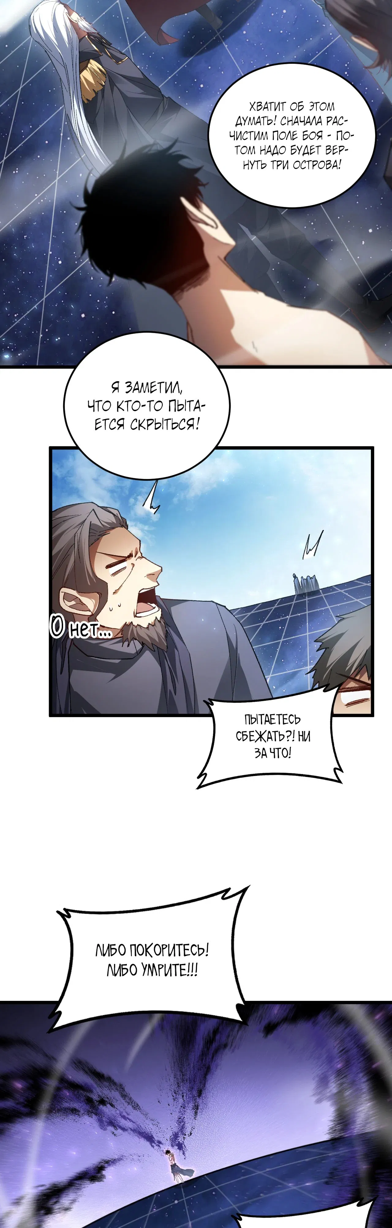 Манга Повелитель насекомых - Глава 80 Страница 28