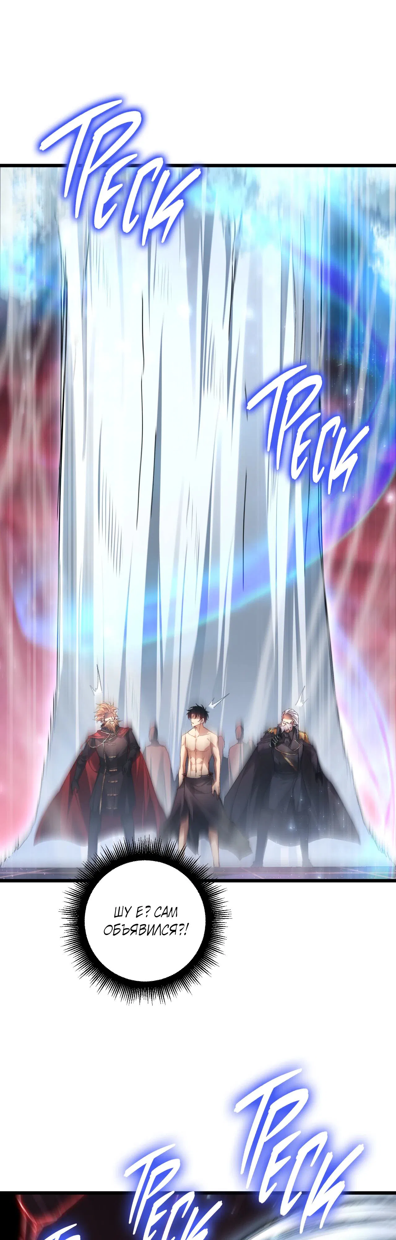 Манга Повелитель насекомых - Глава 80 Страница 16