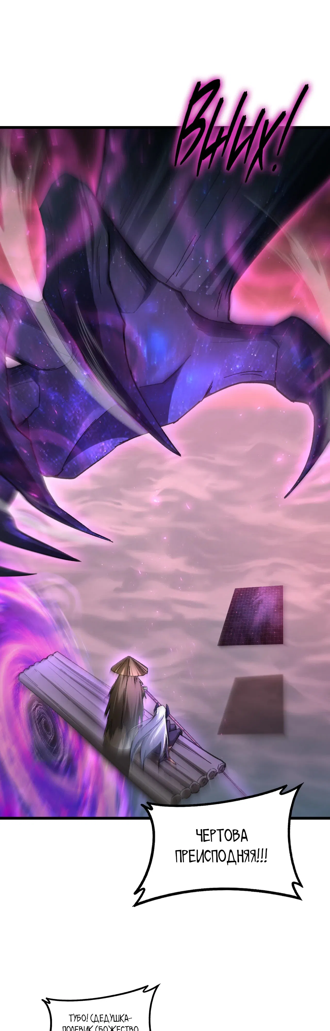 Манга Повелитель насекомых - Глава 80 Страница 1