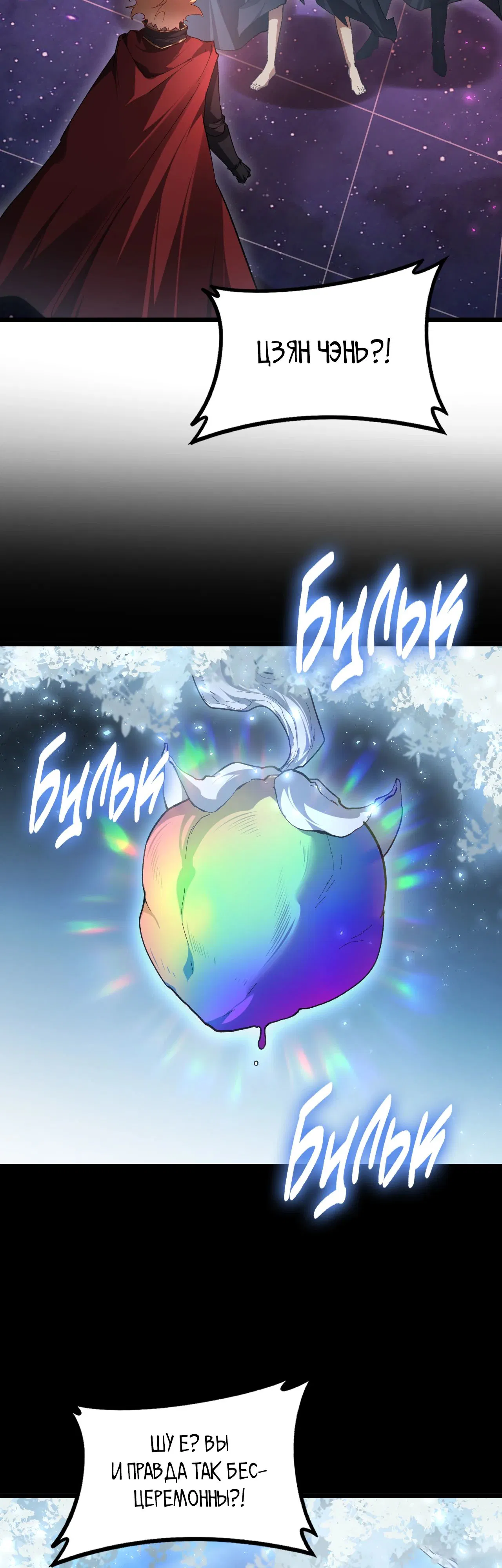 Манга Повелитель насекомых - Глава 80 Страница 21