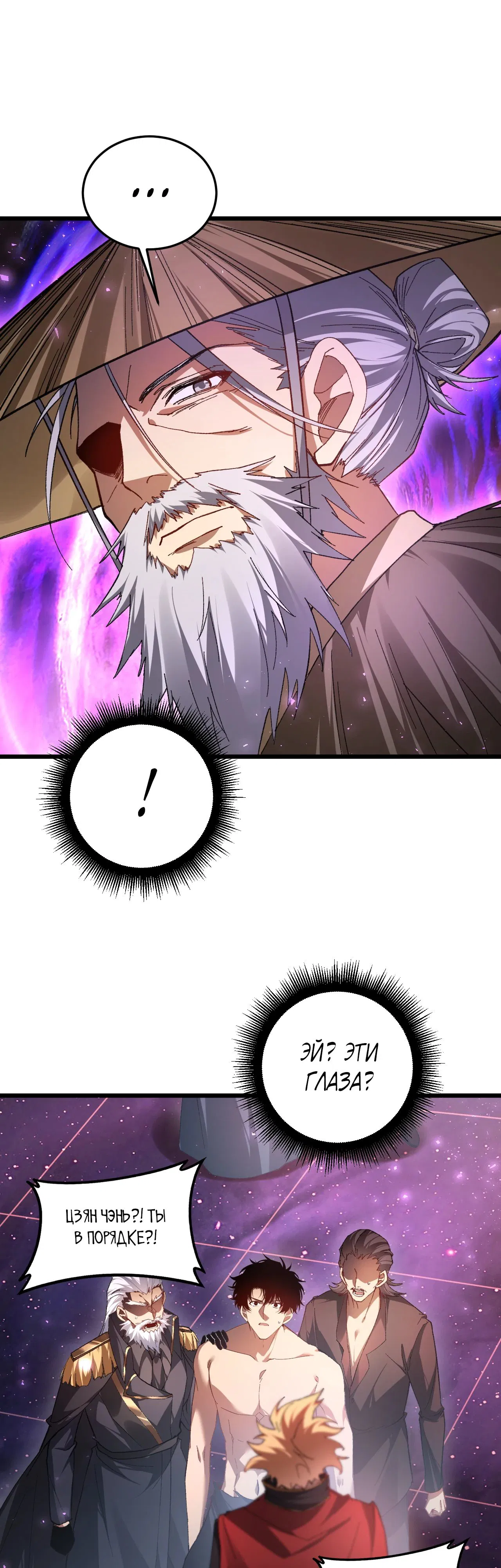 Манга Повелитель насекомых - Глава 80 Страница 23