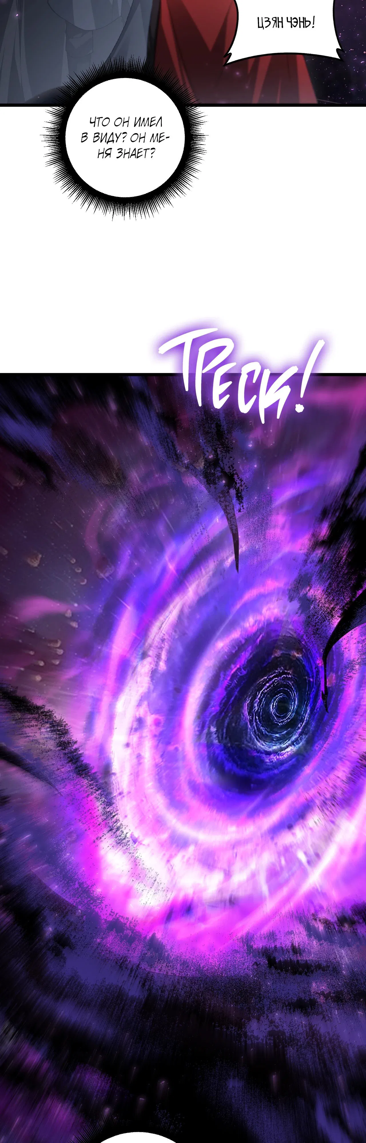 Манга Повелитель насекомых - Глава 80 Страница 24