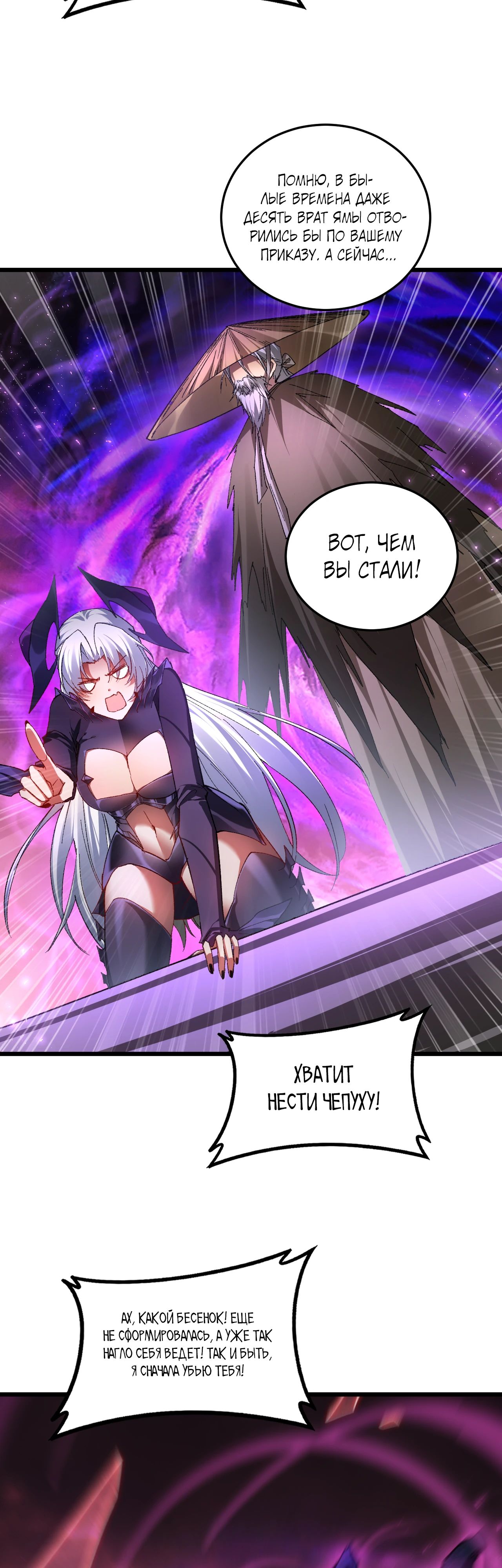 Манга Повелитель насекомых - Глава 80 Страница 4