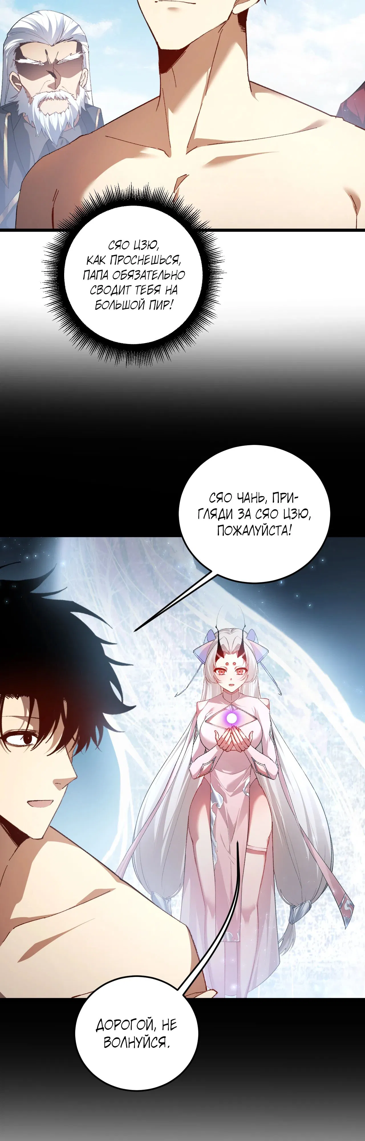 Манга Повелитель насекомых - Глава 80 Страница 26