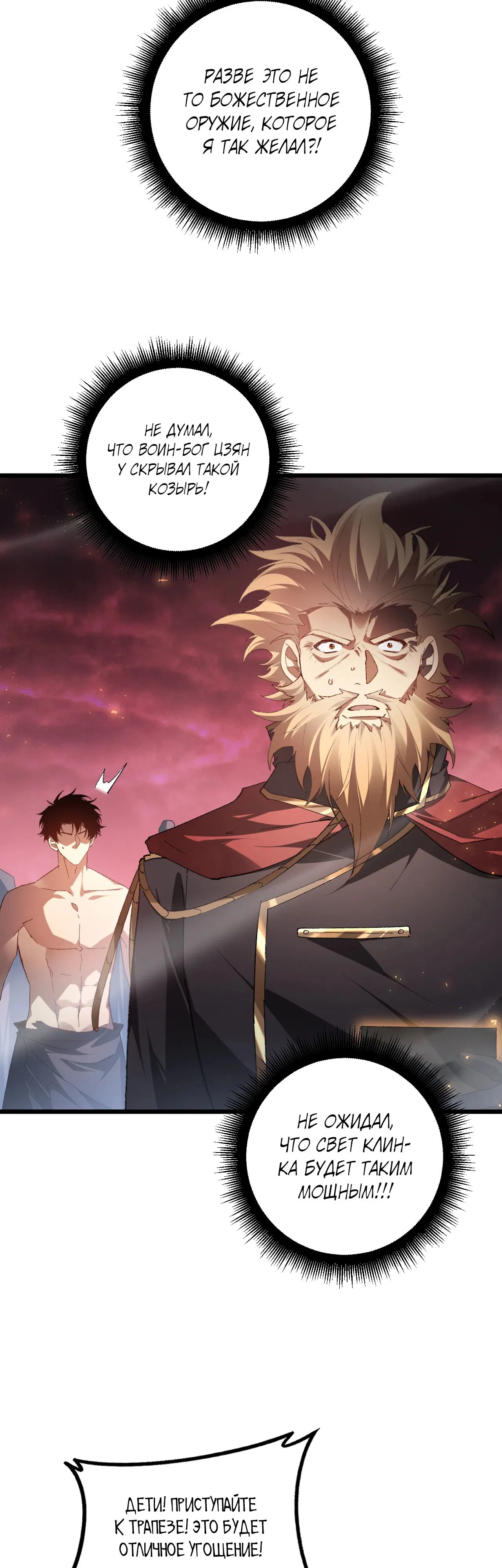 Манга Повелитель насекомых - Глава 80 Страница 14