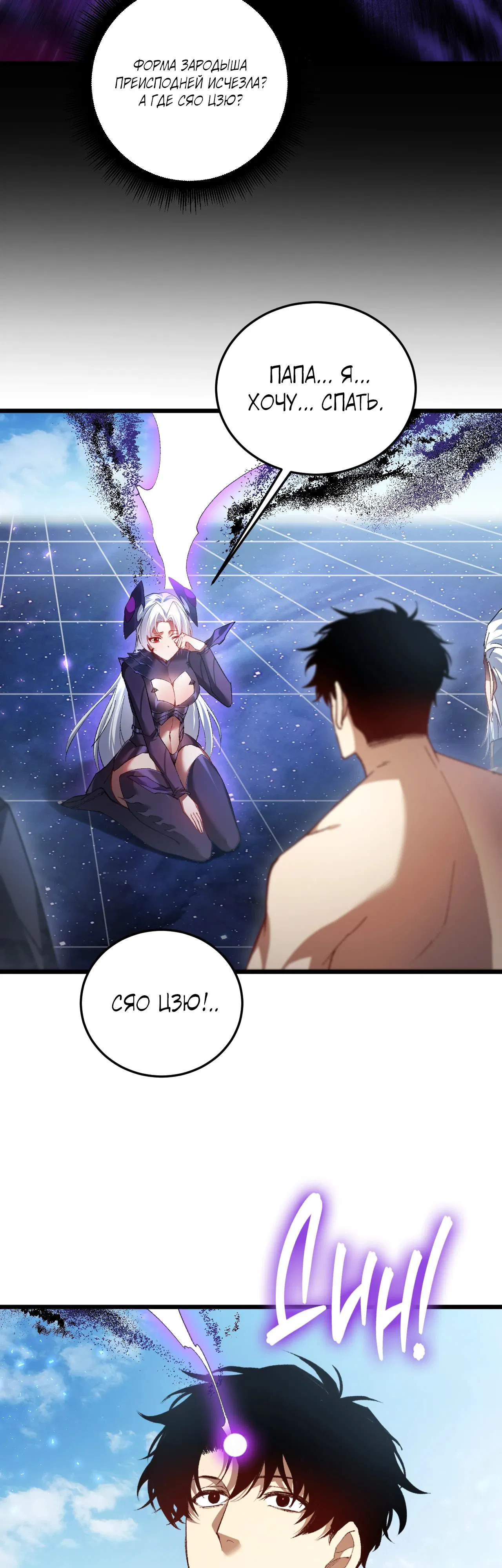 Манга Повелитель насекомых - Глава 80 Страница 25