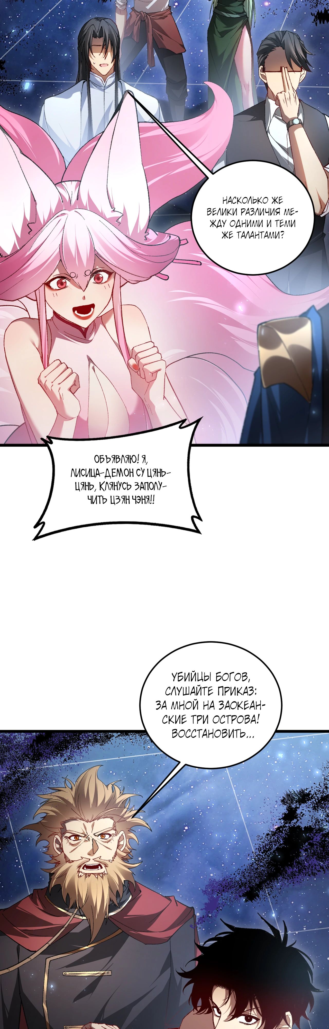 Манга Повелитель насекомых - Глава 80 Страница 31