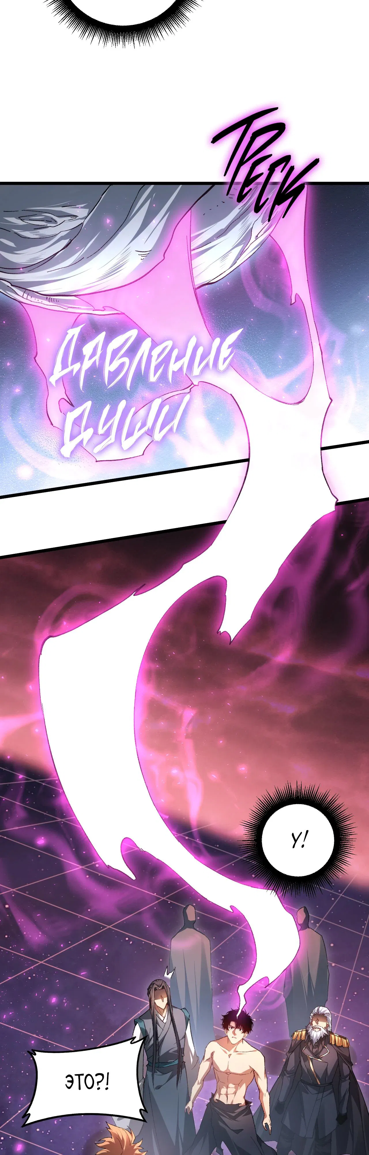 Манга Повелитель насекомых - Глава 80 Страница 20