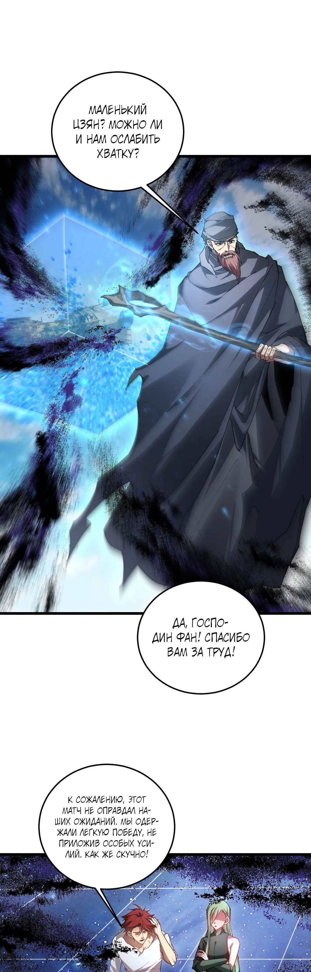 Манга Повелитель насекомых - Глава 80 Страница 30