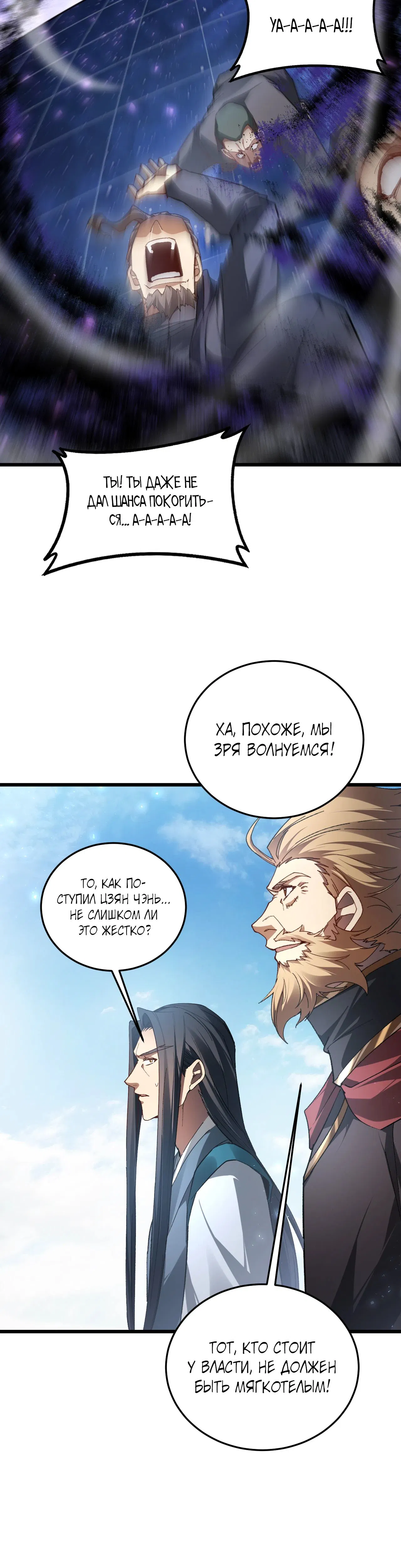 Манга Повелитель насекомых - Глава 80 Страница 29