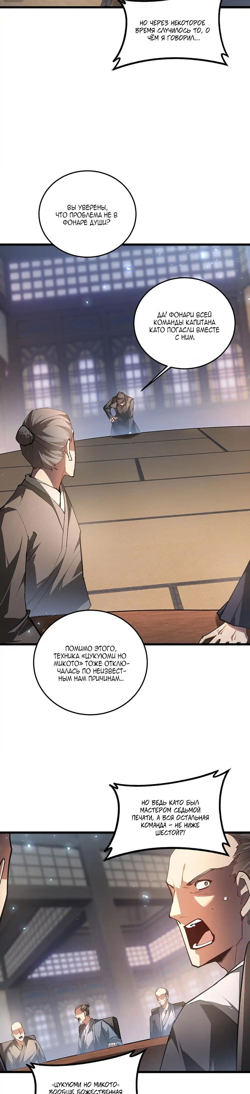 Манга Повелитель насекомых - Глава 85 Страница 8