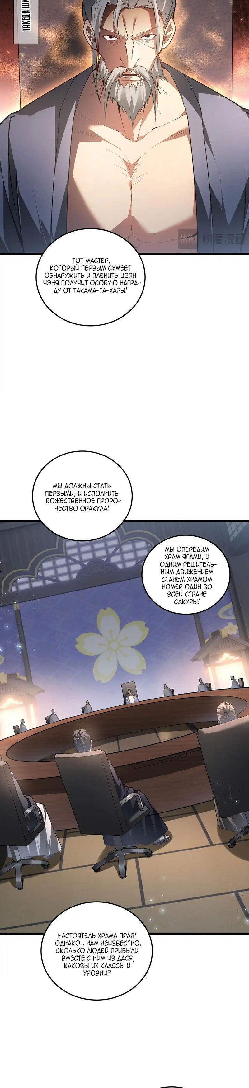 Манга Повелитель насекомых - Глава 85 Страница 6