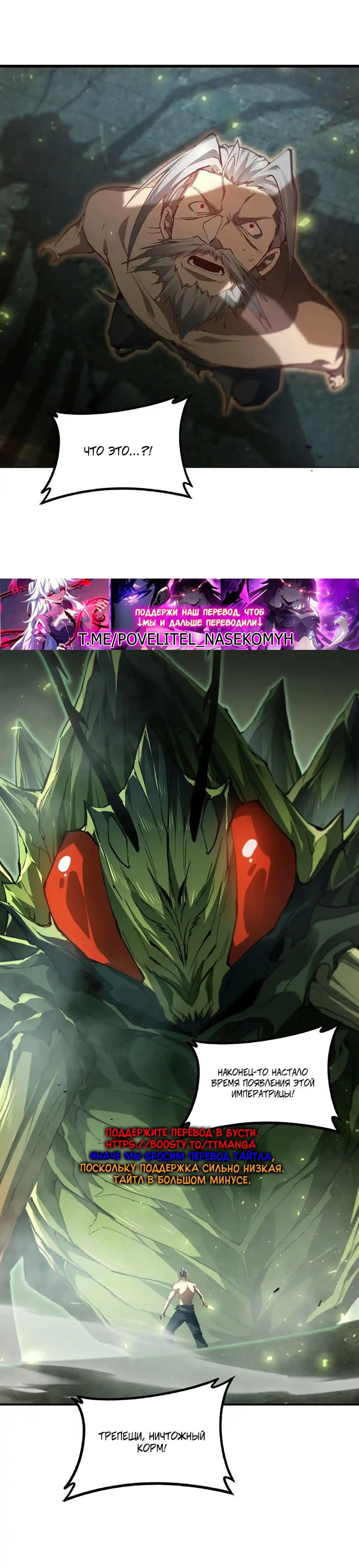 Манга Повелитель насекомых - Глава 85 Страница 25
