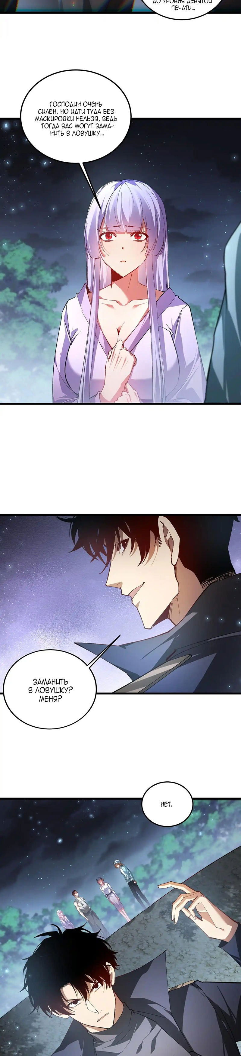 Манга Повелитель насекомых - Глава 85 Страница 4