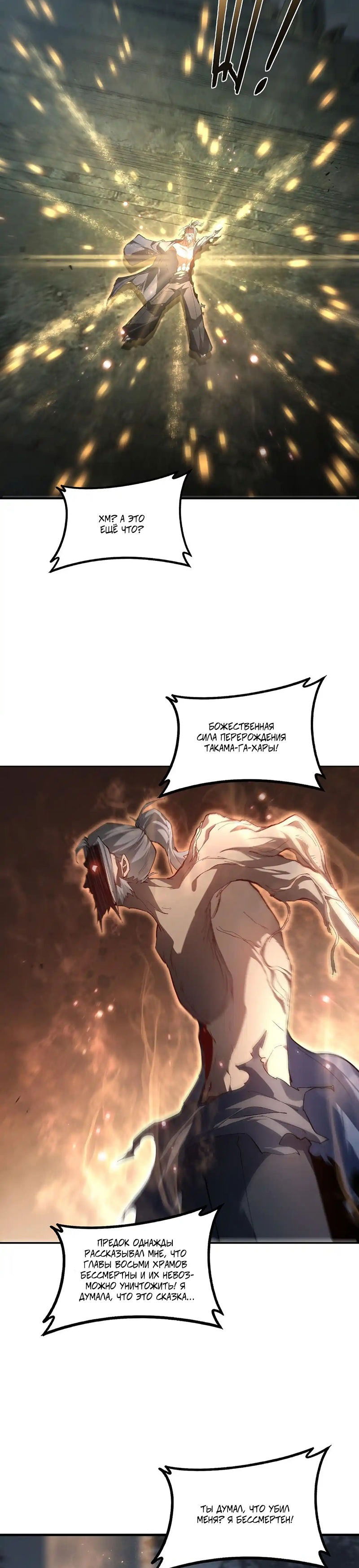 Манга Повелитель насекомых - Глава 85 Страница 22