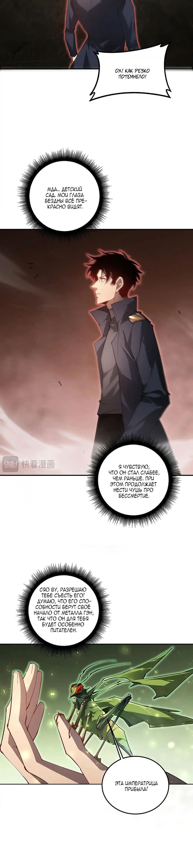 Манга Повелитель насекомых - Глава 85 Страница 24