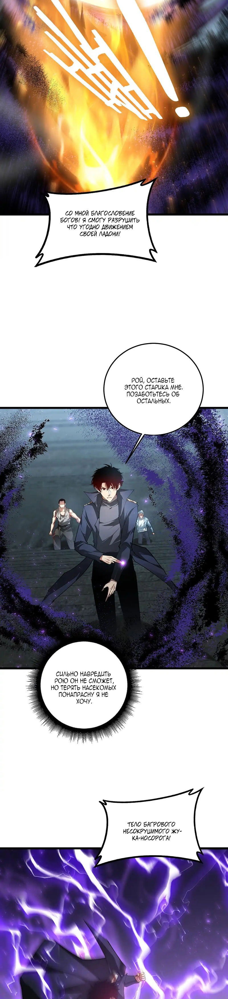 Манга Повелитель насекомых - Глава 85 Страница 15