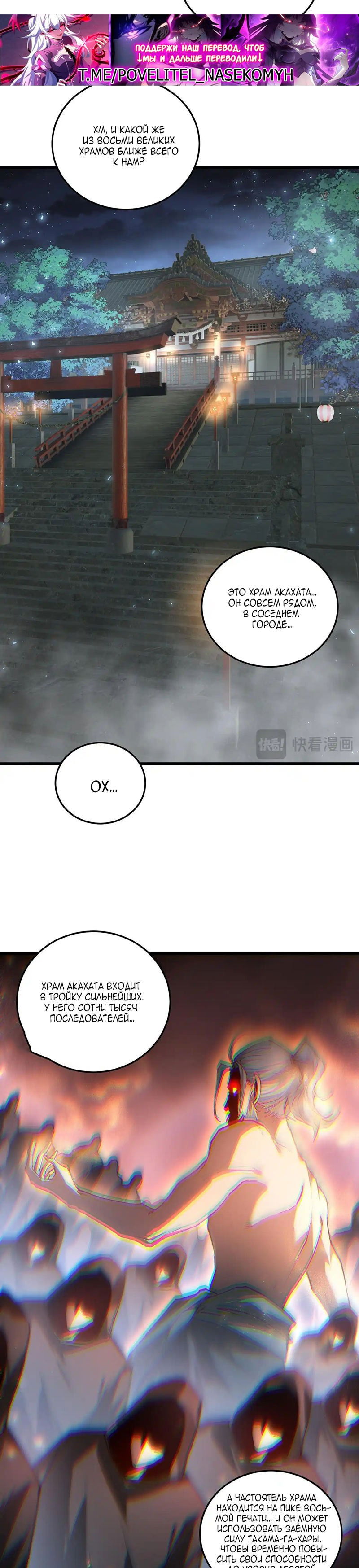 Манга Повелитель насекомых - Глава 85 Страница 3