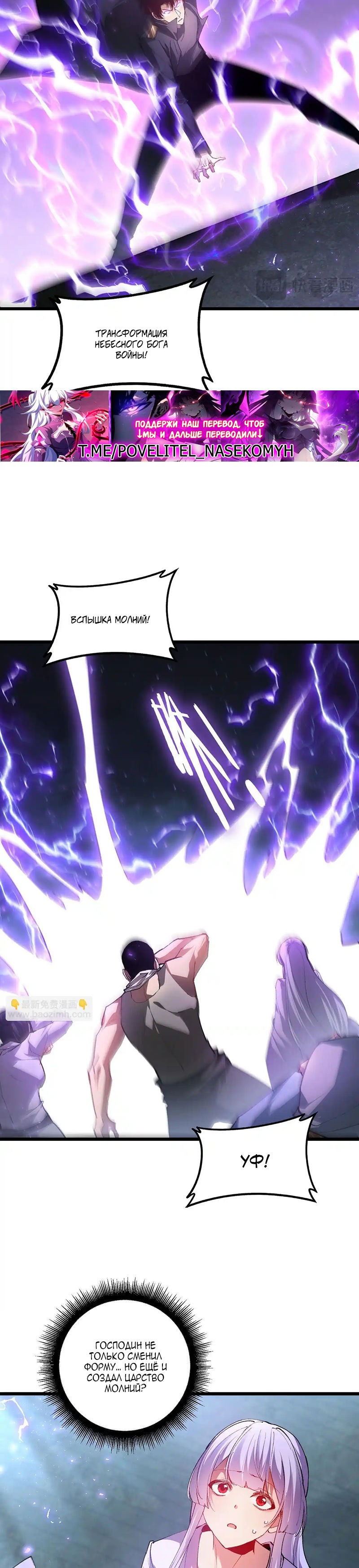 Манга Повелитель насекомых - Глава 85 Страница 16