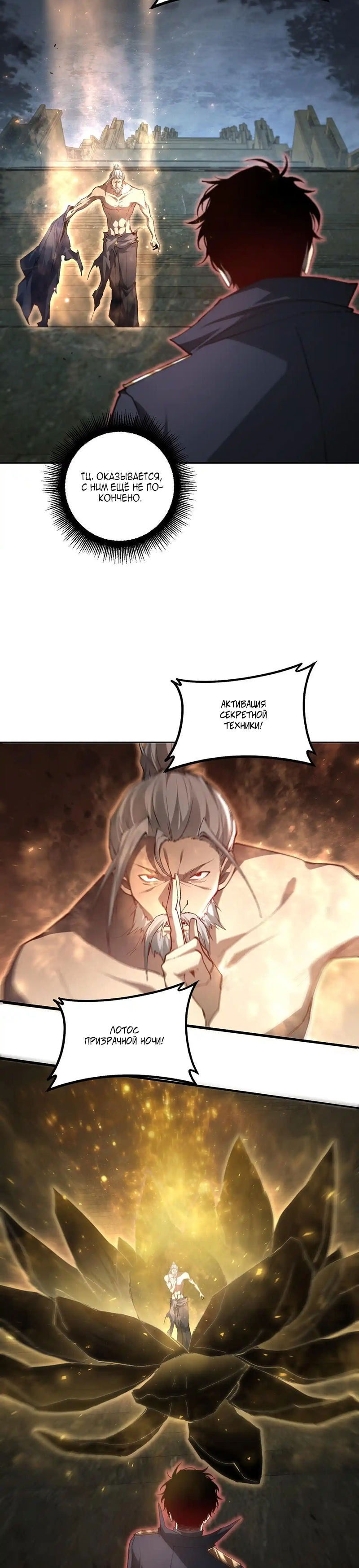 Манга Повелитель насекомых - Глава 85 Страница 23