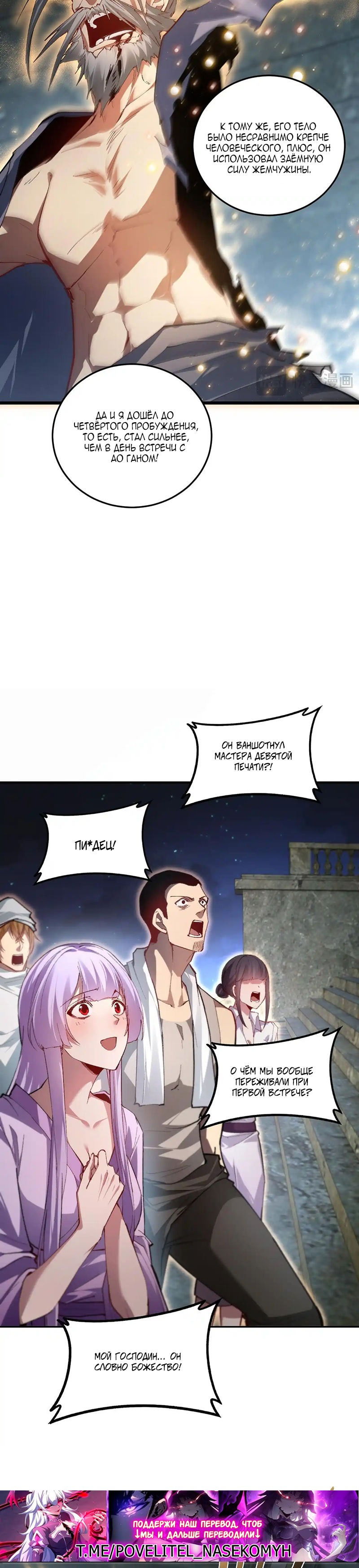 Манга Повелитель насекомых - Глава 85 Страница 21