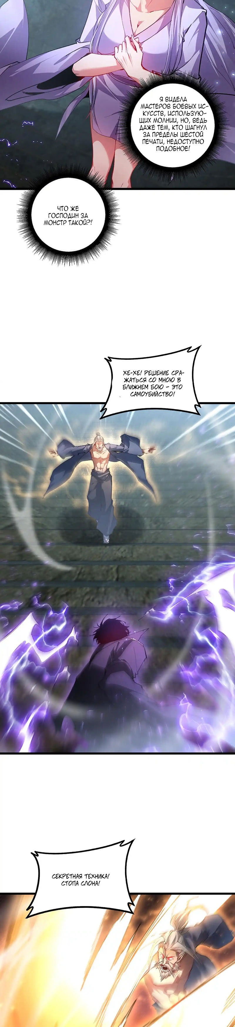 Манга Повелитель насекомых - Глава 85 Страница 17