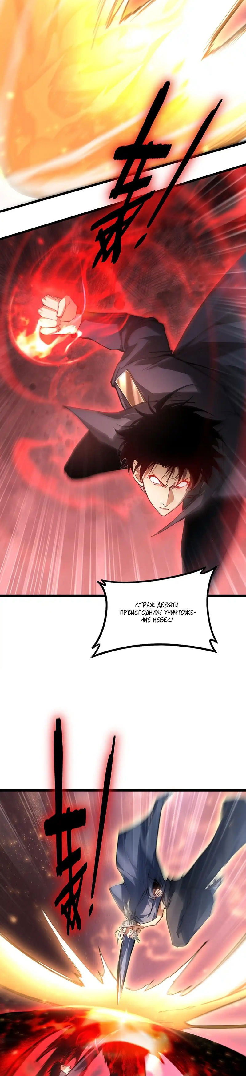 Манга Повелитель насекомых - Глава 85 Страница 18