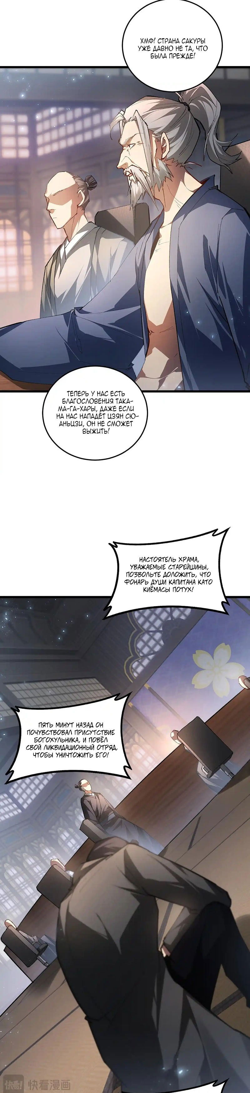 Манга Повелитель насекомых - Глава 85 Страница 7