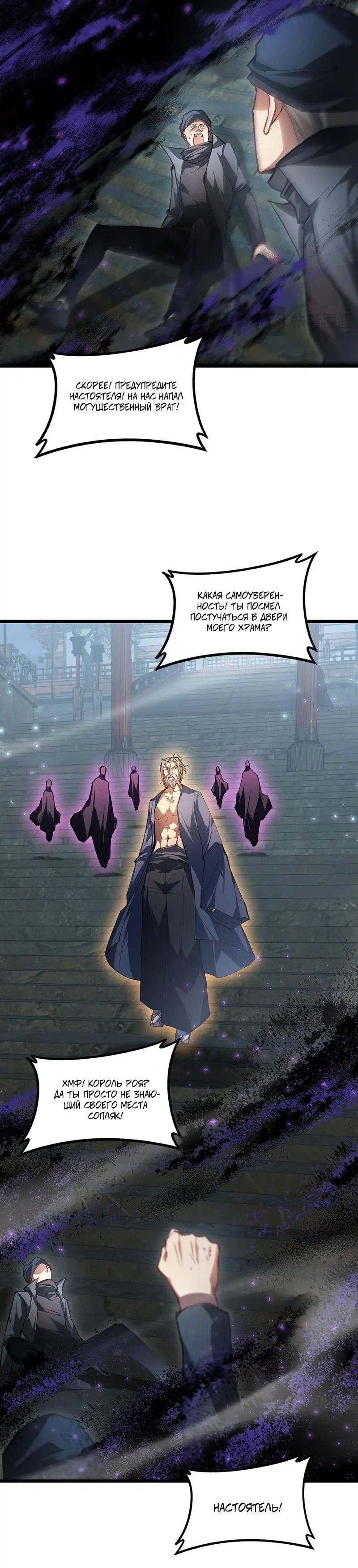 Манга Повелитель насекомых - Глава 85 Страница 12