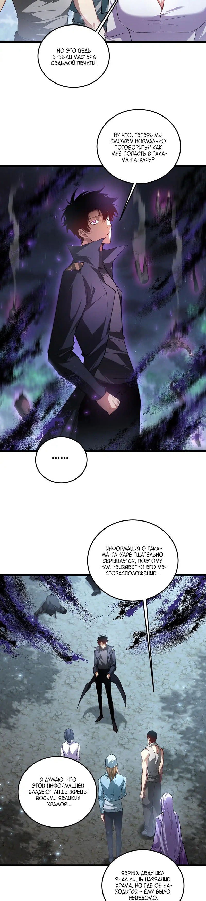 Манга Повелитель насекомых - Глава 85 Страница 2