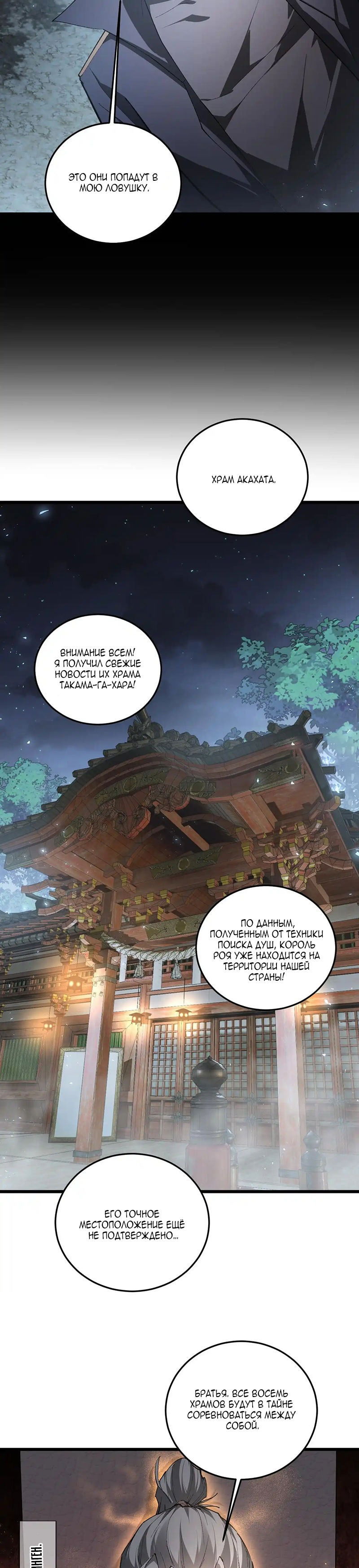 Манга Повелитель насекомых - Глава 85 Страница 5